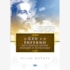 O Céu e o Inferno - Edição Econômica - Caixa Com 68 Exemplares